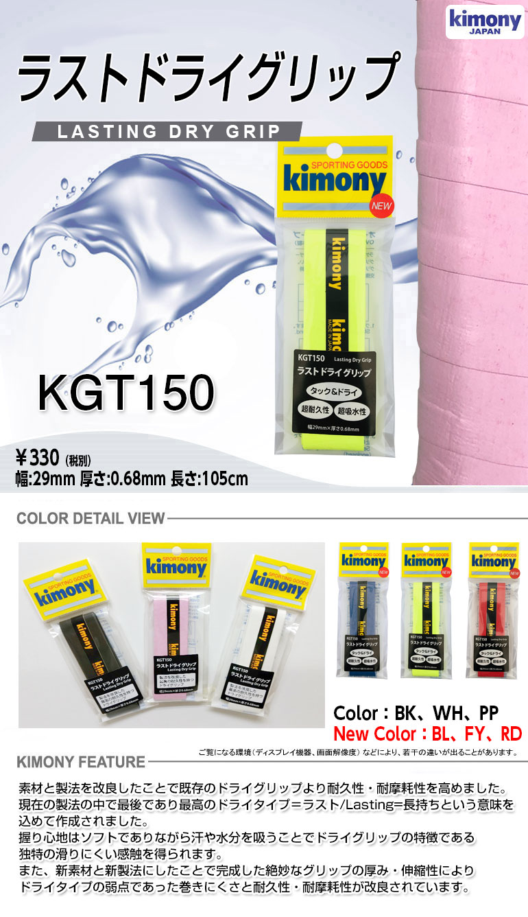 239円 【海外 KGT151 kimony キモニー ラストドライグリップテープ