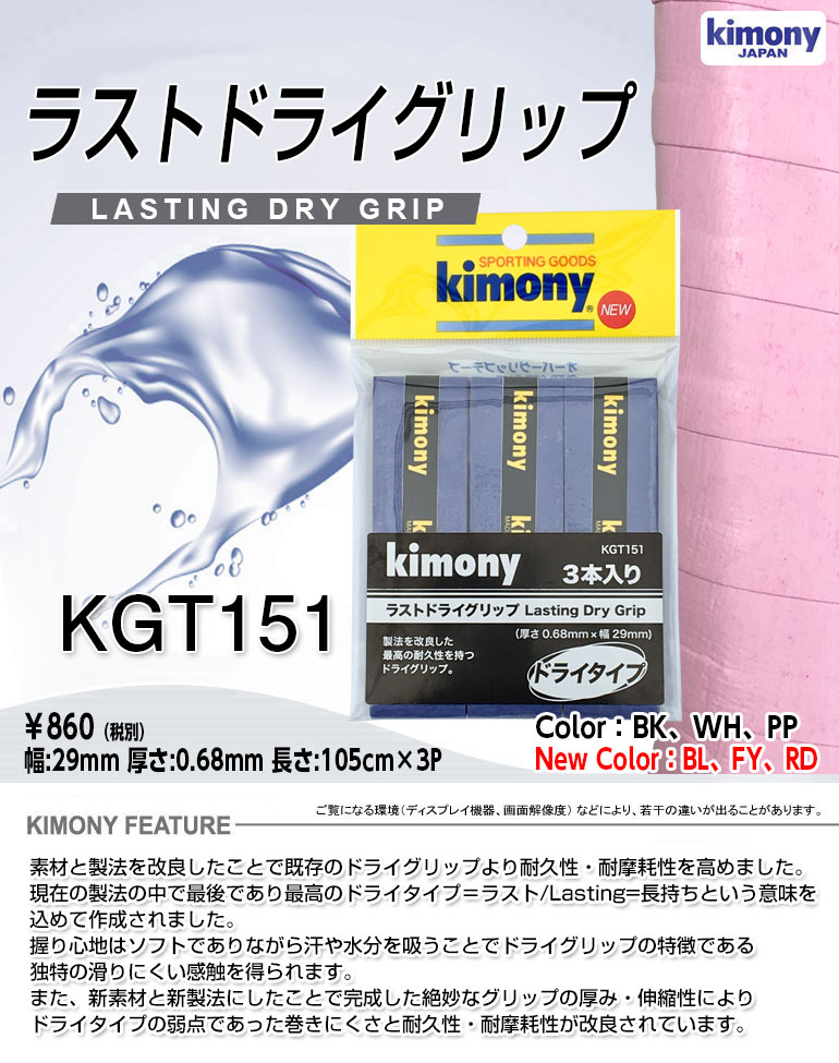 贅沢 キモニー kimony テニスグリップテープ ラストドライグリップ